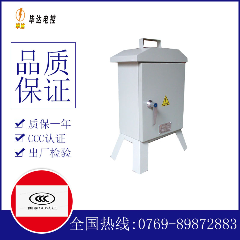 东安临时配电箱