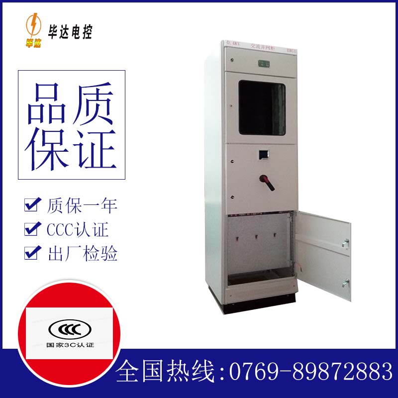 东安光伏并网柜