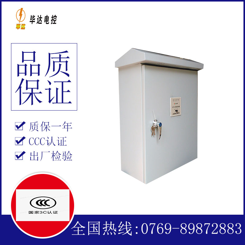 东安排污泵控制箱