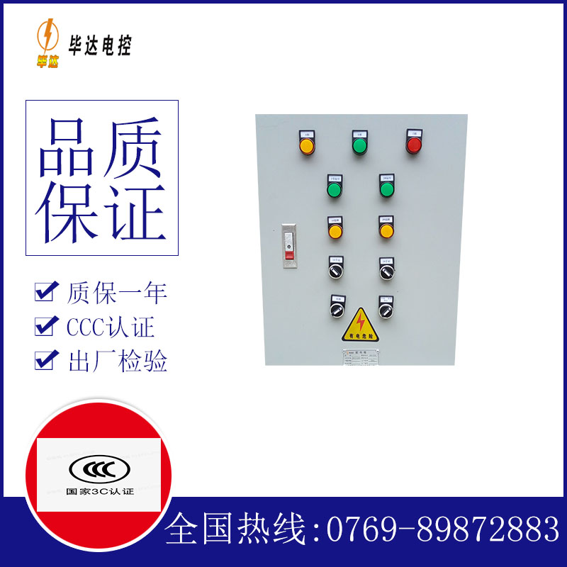 东安水泵控制箱