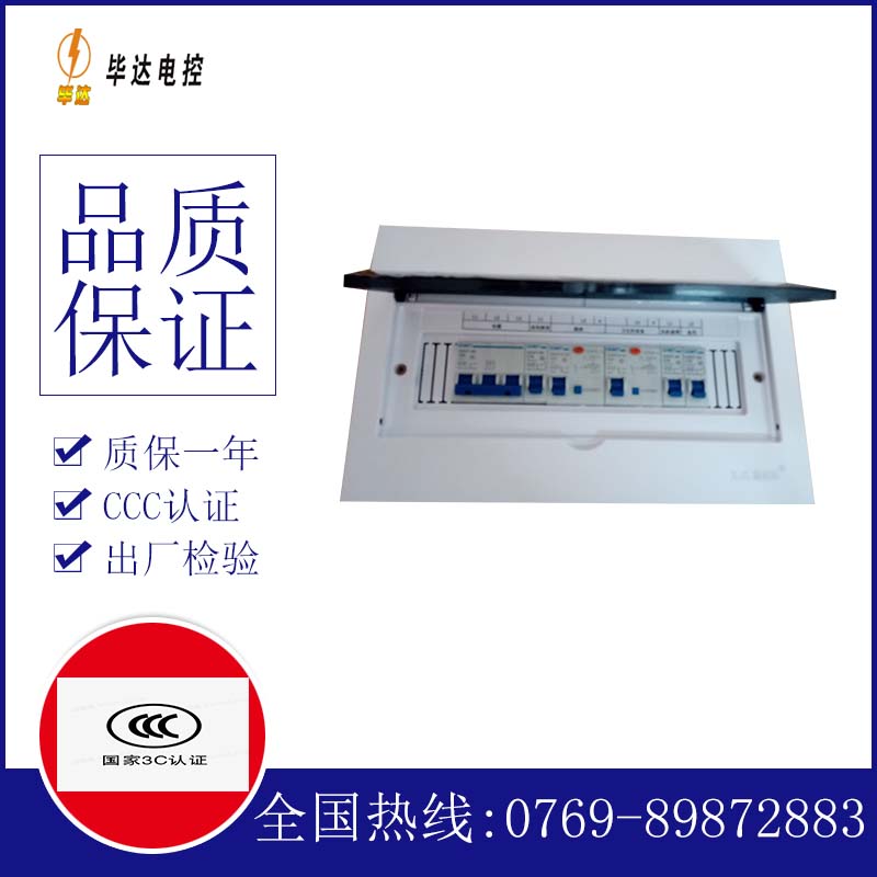 东安家用控制箱